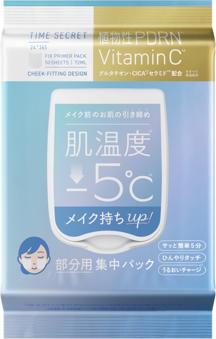 タイムシークレット　フィックス　プライマー　パック / TIME SECRET
