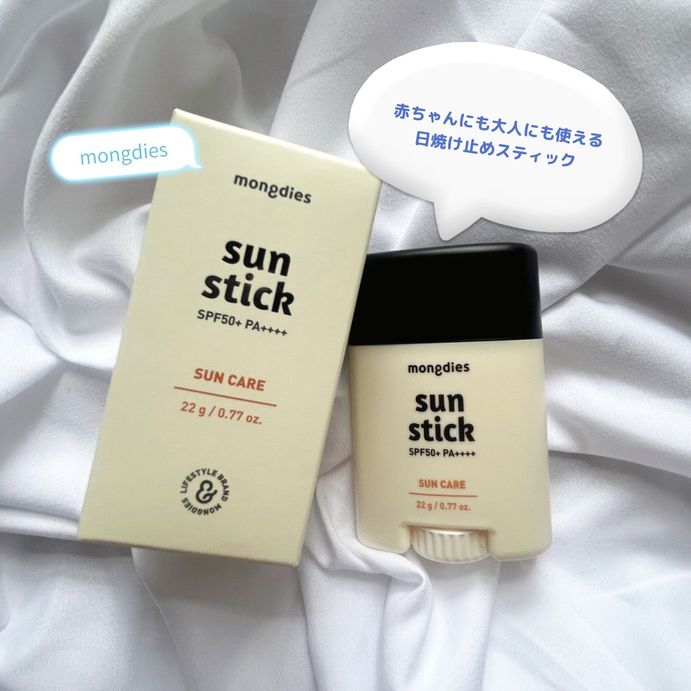 日焼け止めスティックSPF50+ PA++++/モンディエス/日焼け止めスティックを使ったクチコミ(1枚目)