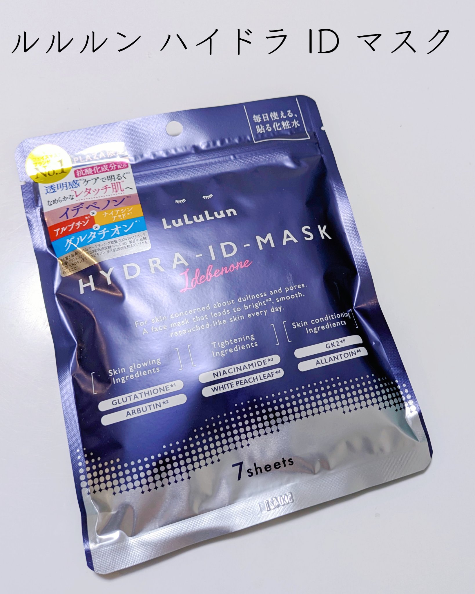 ルルルン ハイドラ ID マスク（Limited）/ルルルン/シートマスク・パックを使ったクチコミ（2枚目）