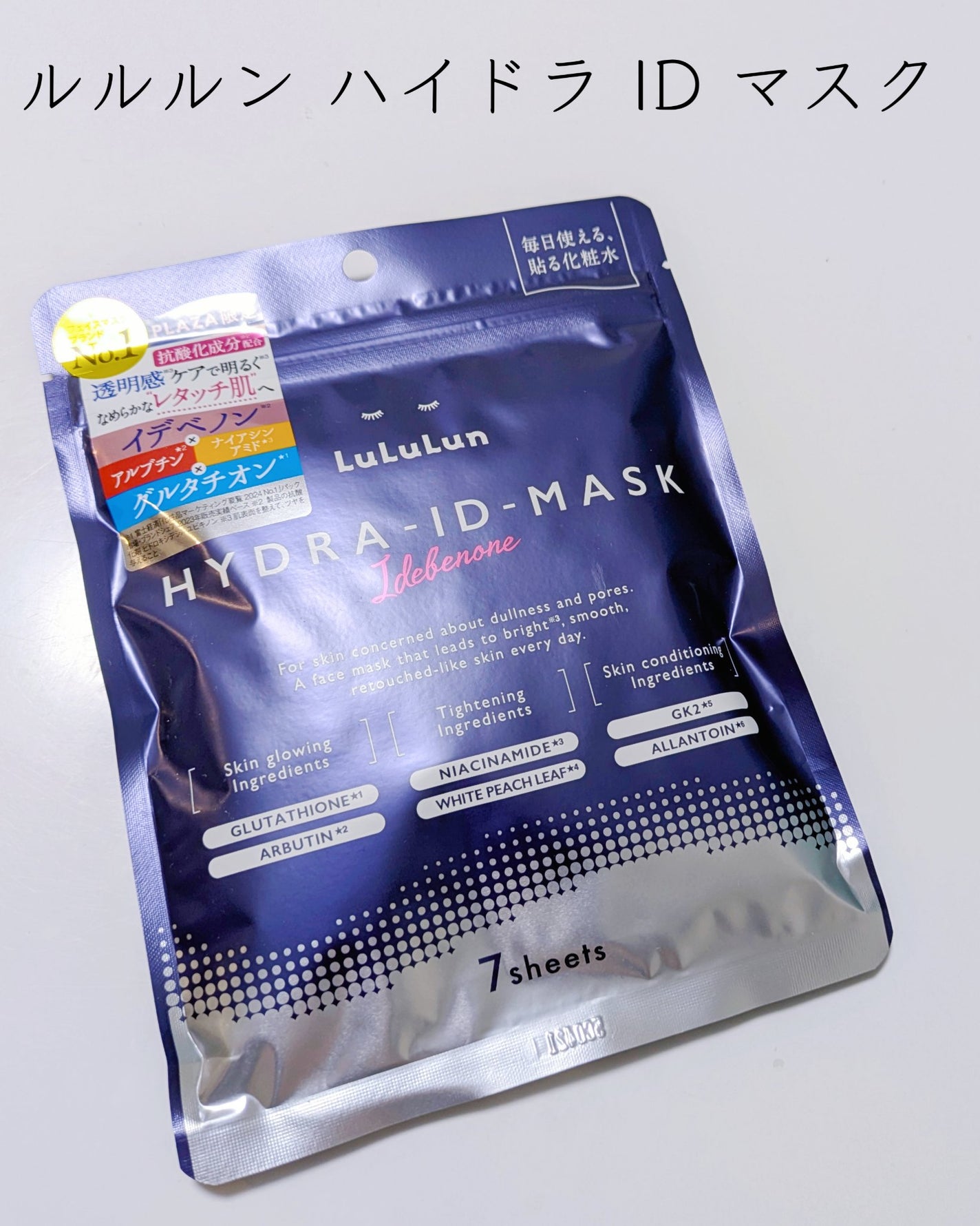 ルルルン ハイドラ ID マスク(Limited)/ルルルン/シートマスク・パックを使ったクチコミ(2枚目)