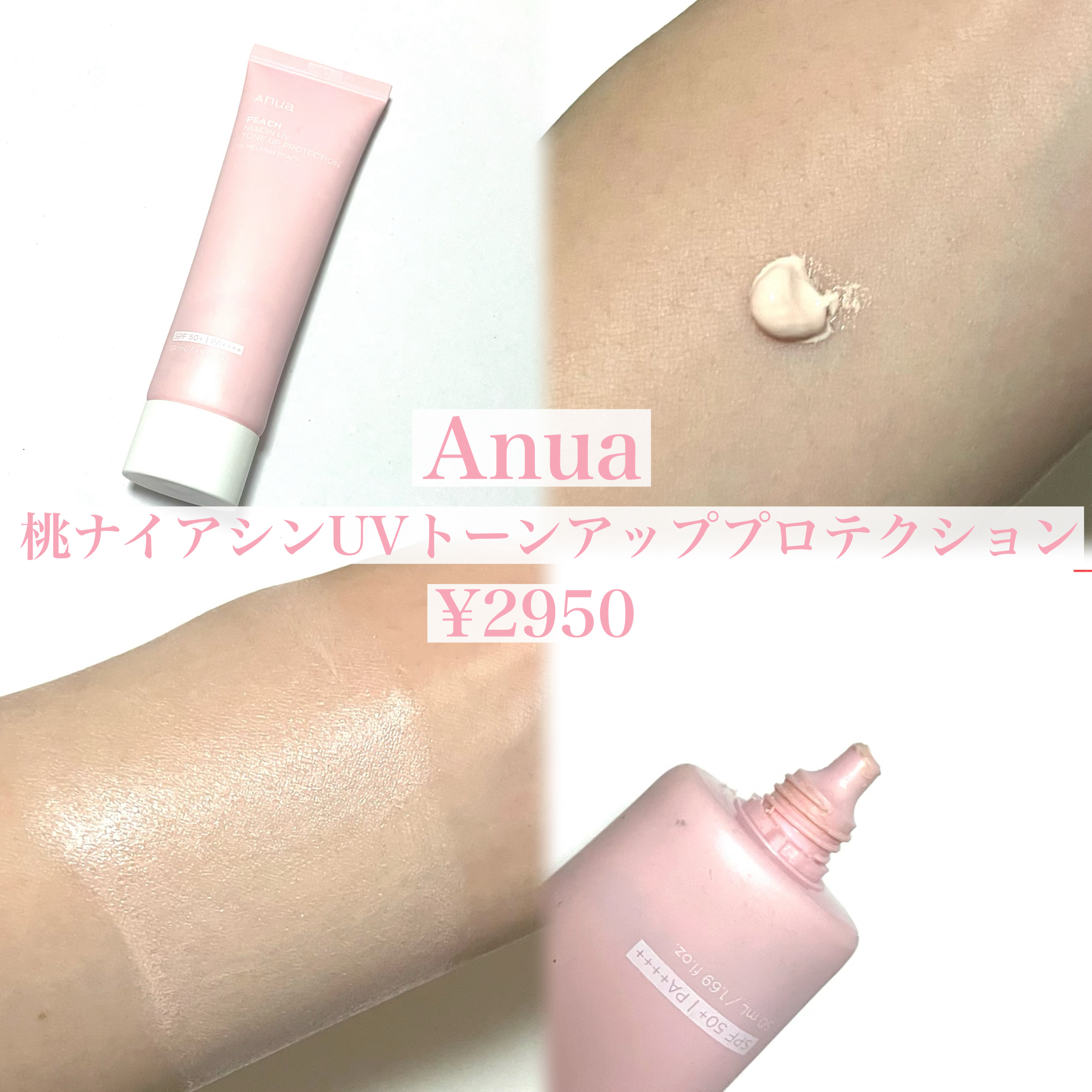 桃ナイアシン UVトーンアッププロテクション/Anua/化粧下地を使ったクチコミ（2枚目）