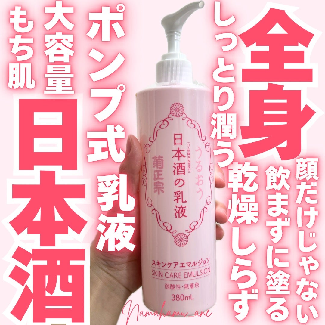 日本酒の乳液RN/菊正宗/乳液を使ったクチコミ(1枚目)