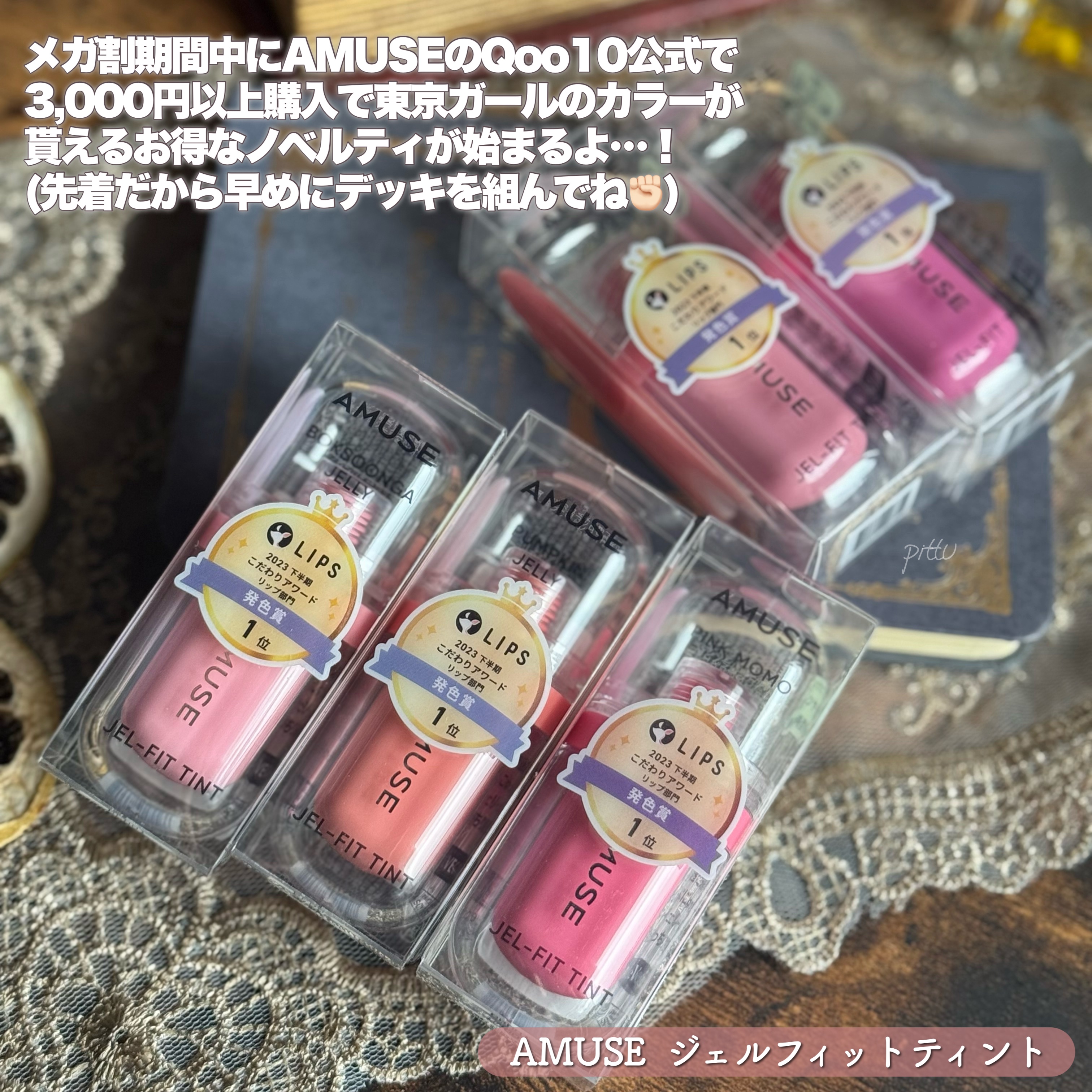 ジェルフィットティント/AMUSE/リップティントを使ったクチコミ（2枚目）