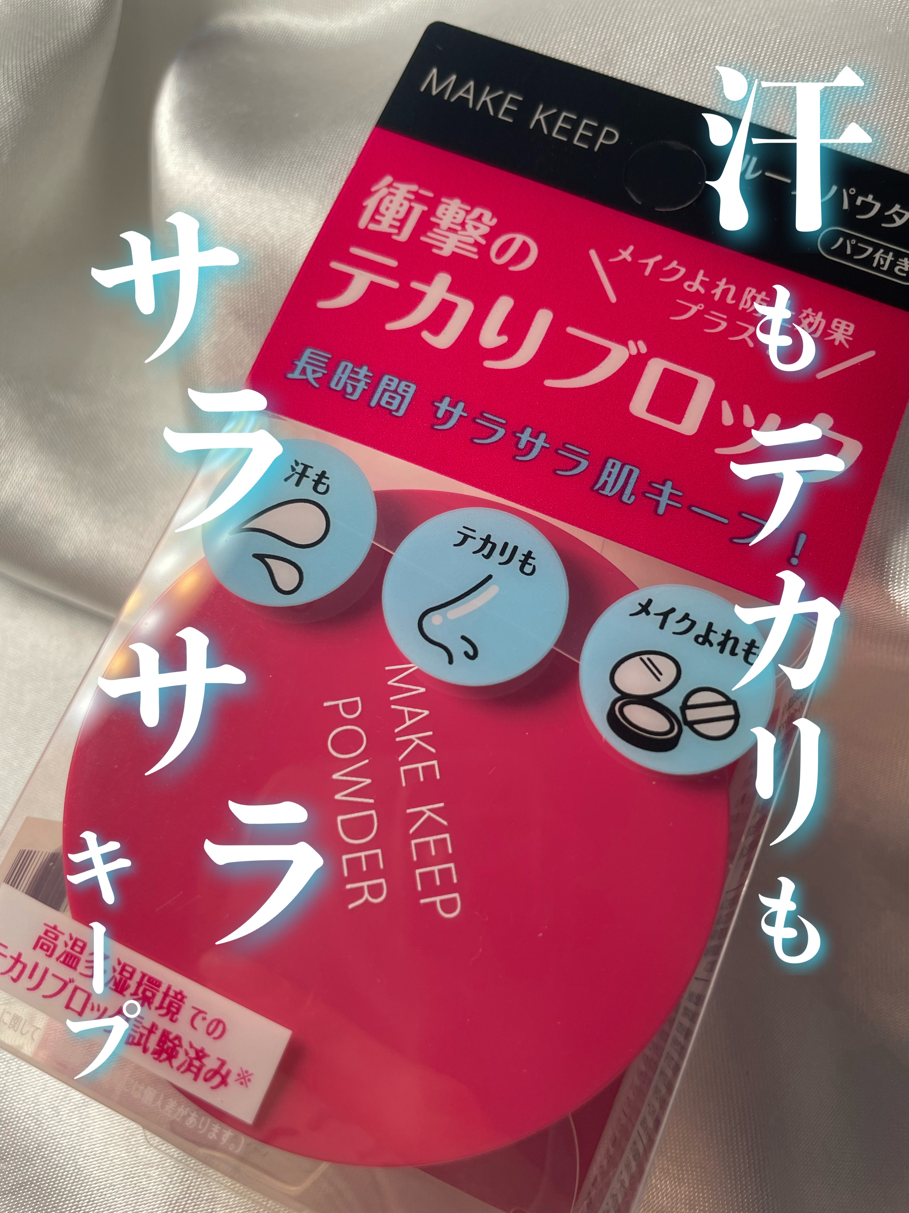 メイク キープ パウダー COOL/コーセーコスメニエンス/ルースパウダーを使ったクチコミ（1枚目）
