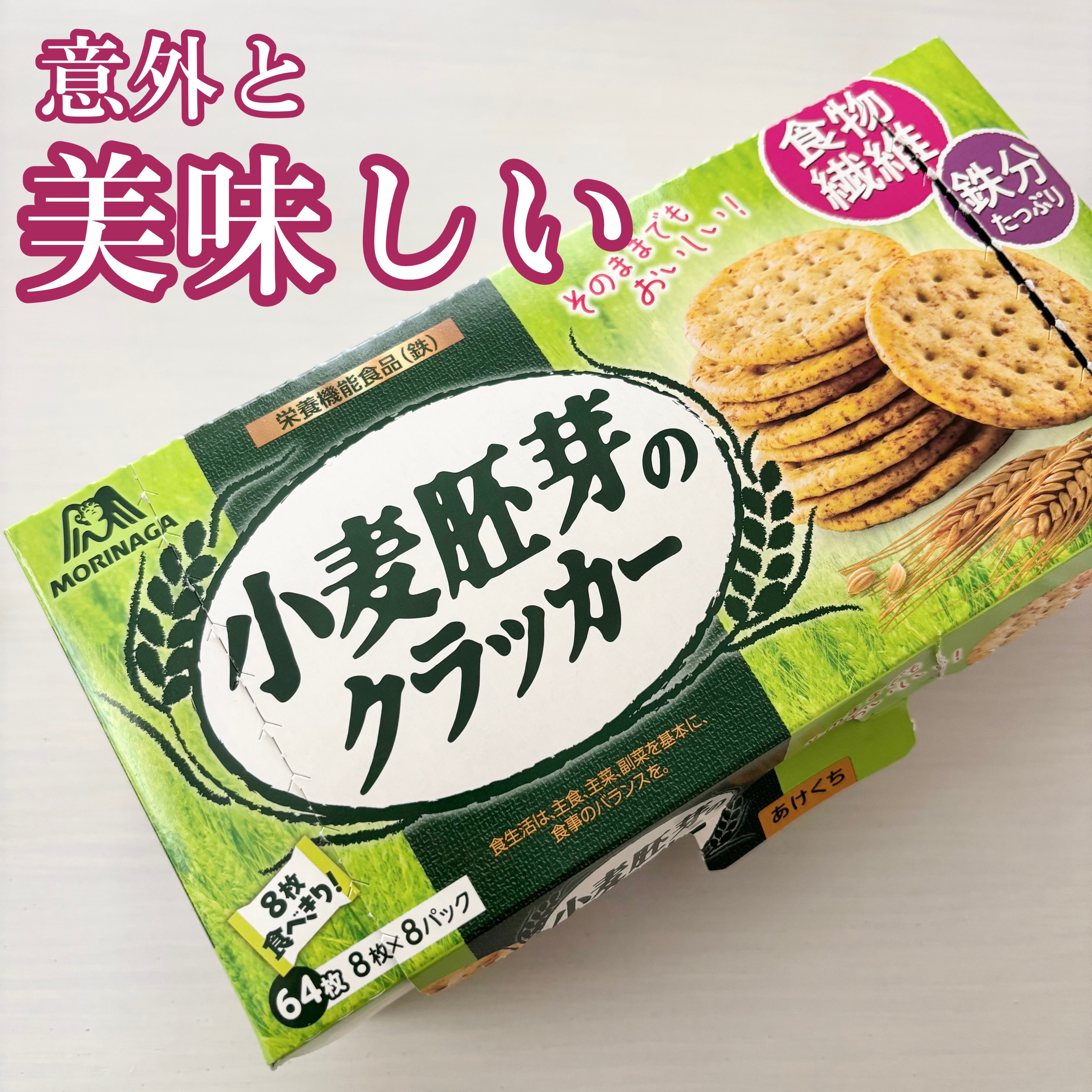 小麦胚芽のクラッカー/森永製菓/食品を使ったクチコミ（1枚目）