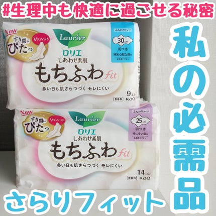 ロリエ もちふわ fit 25cm 羽つき 14コ入 (医薬部外品 )/ロリエ/ナプキンを使ったクチコミ(1枚目)