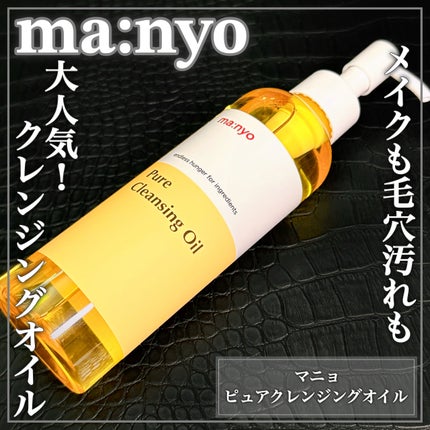 manyo ピュア クレンジング オイルのクチコミ「メイクも毛穴汚れもオフ!日本でも韓国でも大人気のクレンジングꕤ
🤍manyo🤍
ꕤ••┈┈.....」(1枚目)