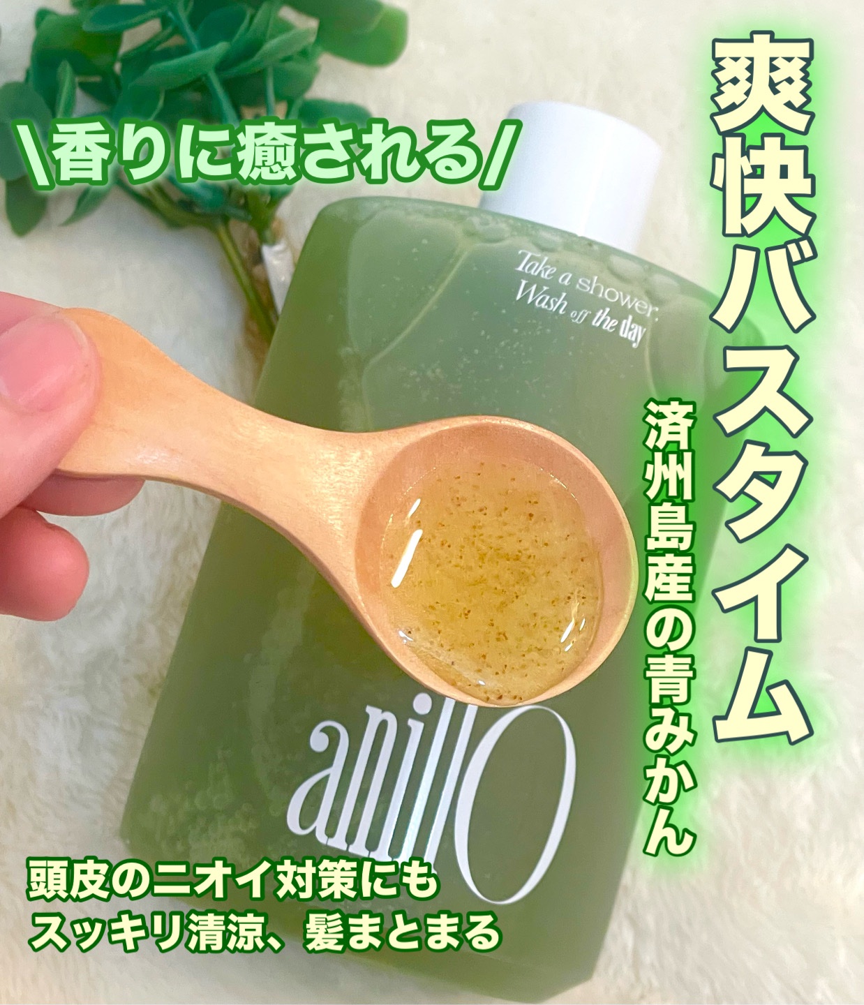 ライムサンデー リフレッシュシャンプー/ANILLO/市販シャンプーを使ったクチコミ（1枚目）