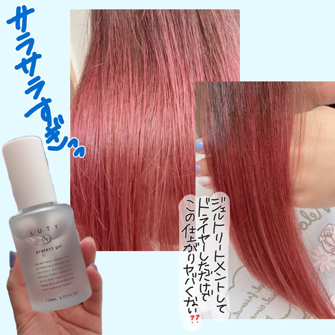 ルーティー プロテクトジェル/LUTY/アウトバストリートメントを使ったクチコミ（3枚目）