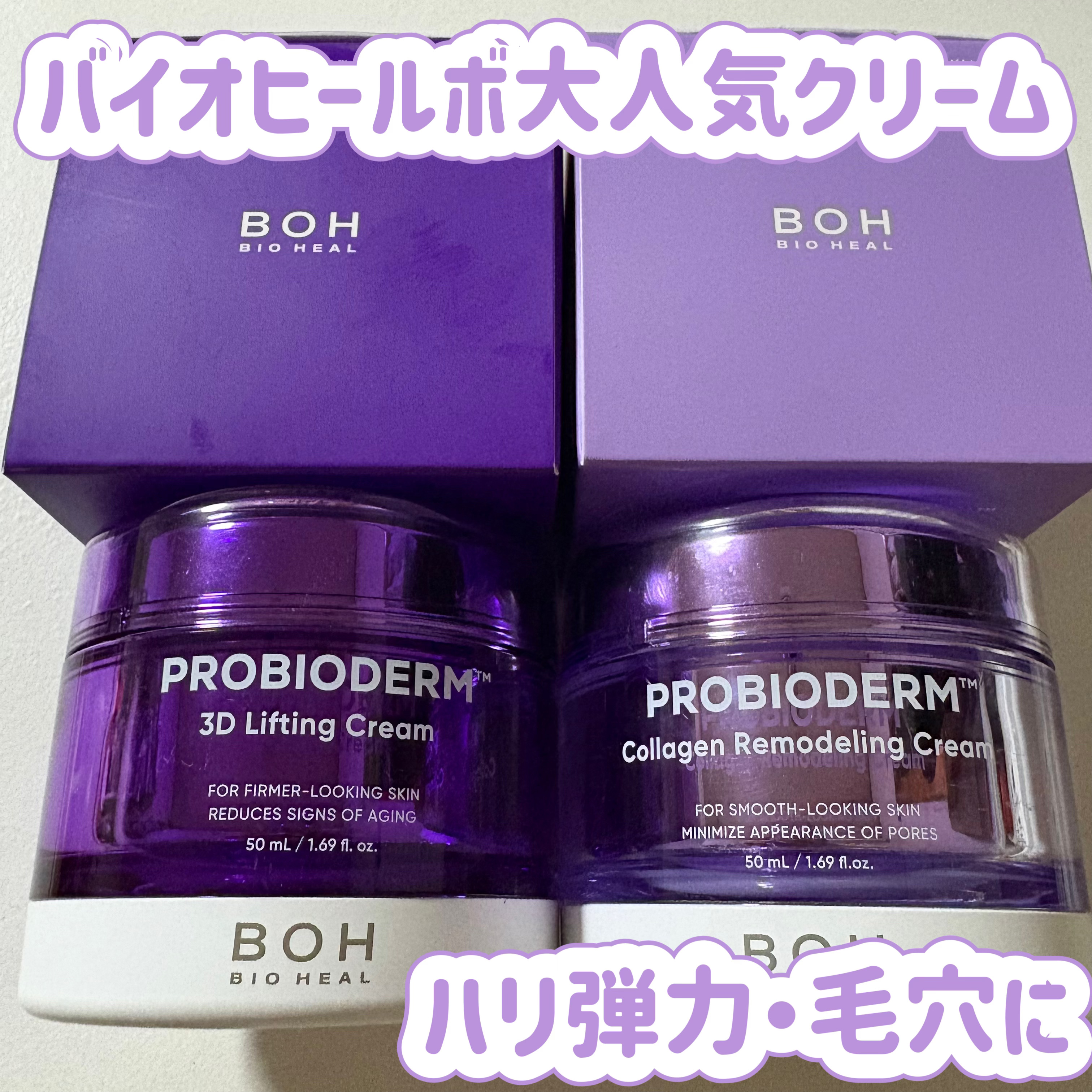 バイオヒールボ プロバイオダーム 3Dリフティングクリーム/BIOHEAL BOH/フェイスクリームを使ったクチコミ（1枚目）