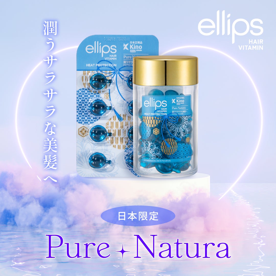 『日本限定』 ヘアーオイル【ピュアナチュラ】/ellips/ヘアオイルを使ったクチコミ(1枚目)