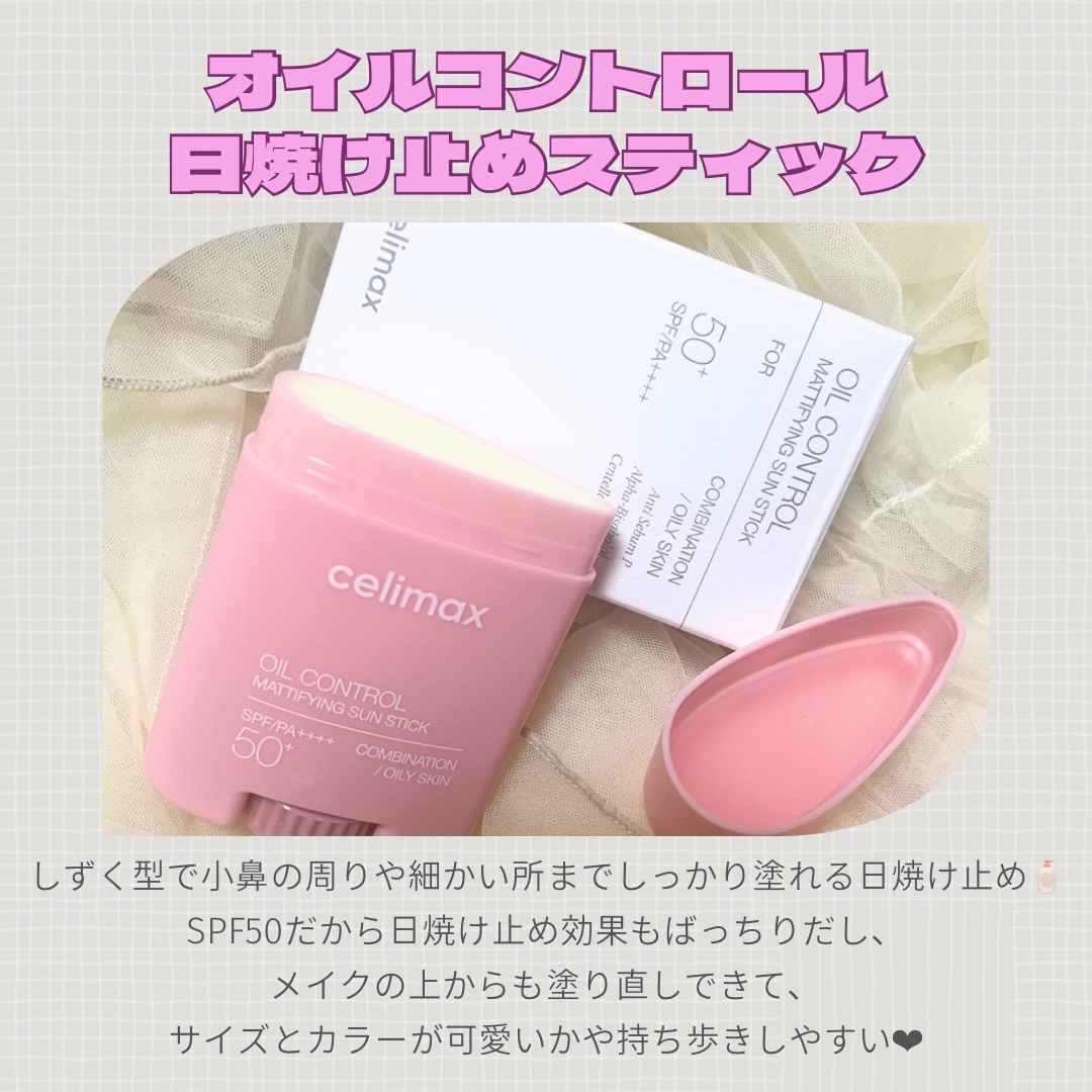 oil control light sunscreen/celimax/日焼け止めクリームを使ったクチコミ（2枚目）