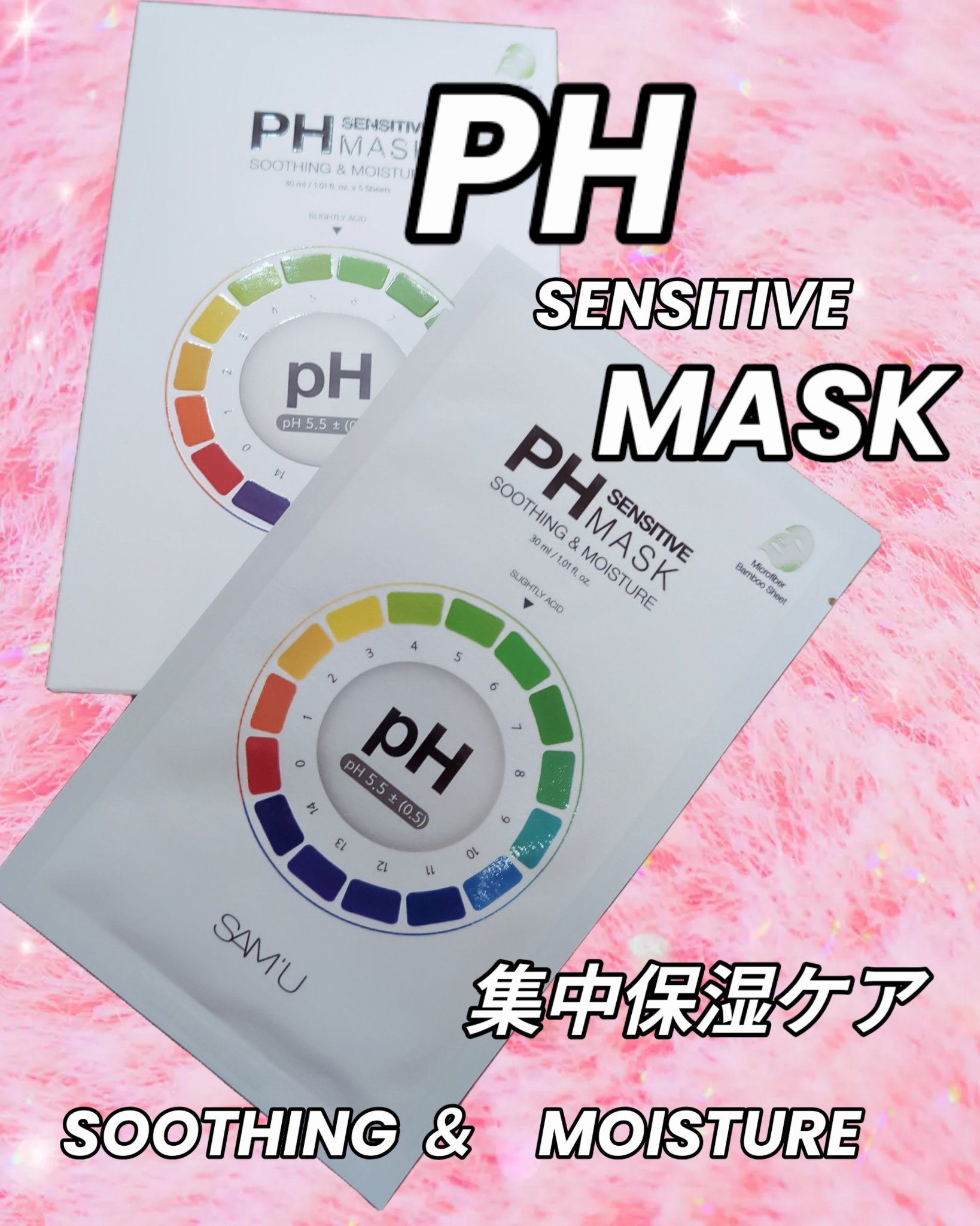 PHセンシティブマスクスージング＆モイスト/SAM'U/シートマスク・パックを使ったクチコミ（1枚目）
