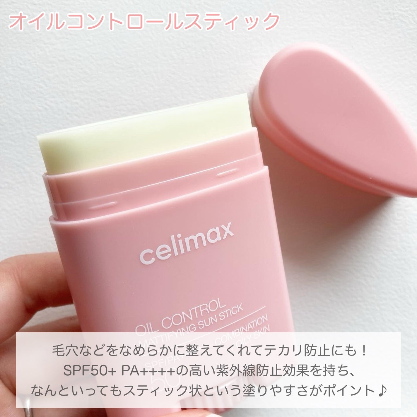 oil control light sunscreen/celimax/日焼け止めクリームを使ったクチコミ(2枚目)