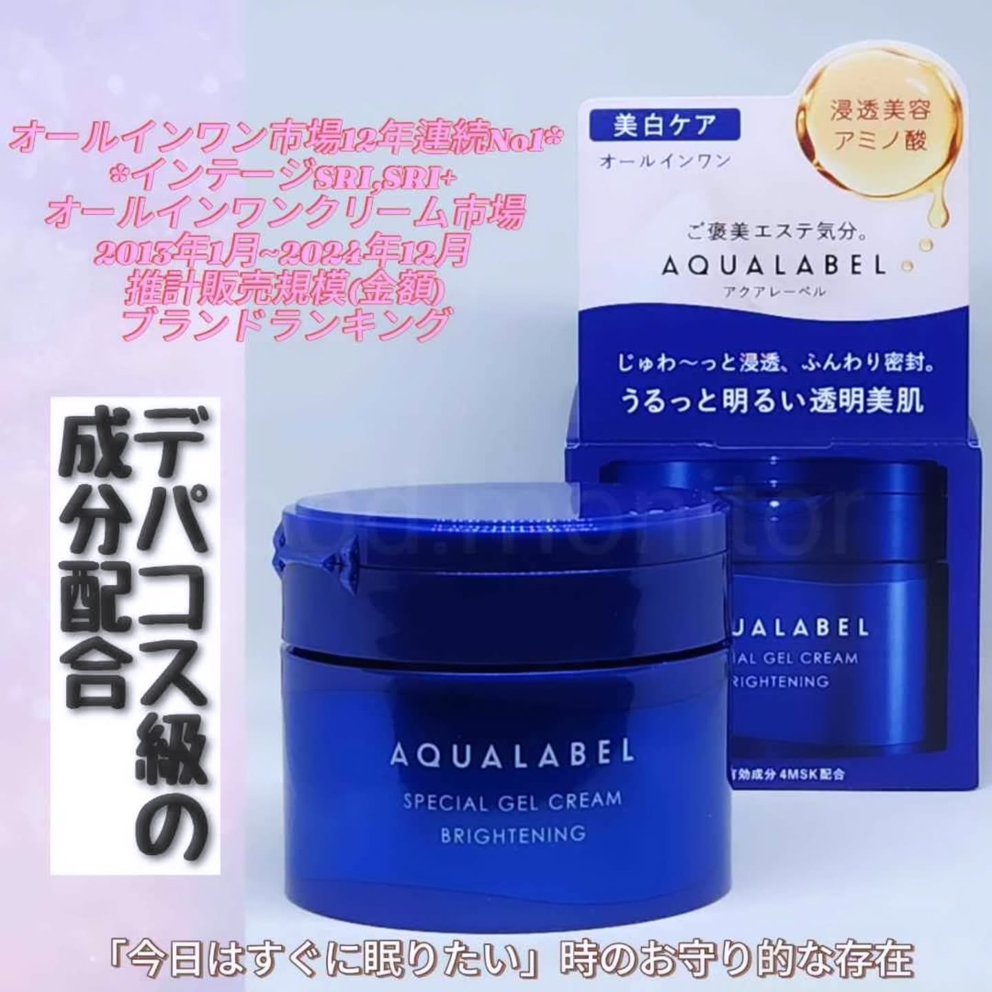 スペシャルジェルクリーム EX （ブライトニング） /アクアレーベル/オールインワン化粧品を使ったクチコミ（1枚目）