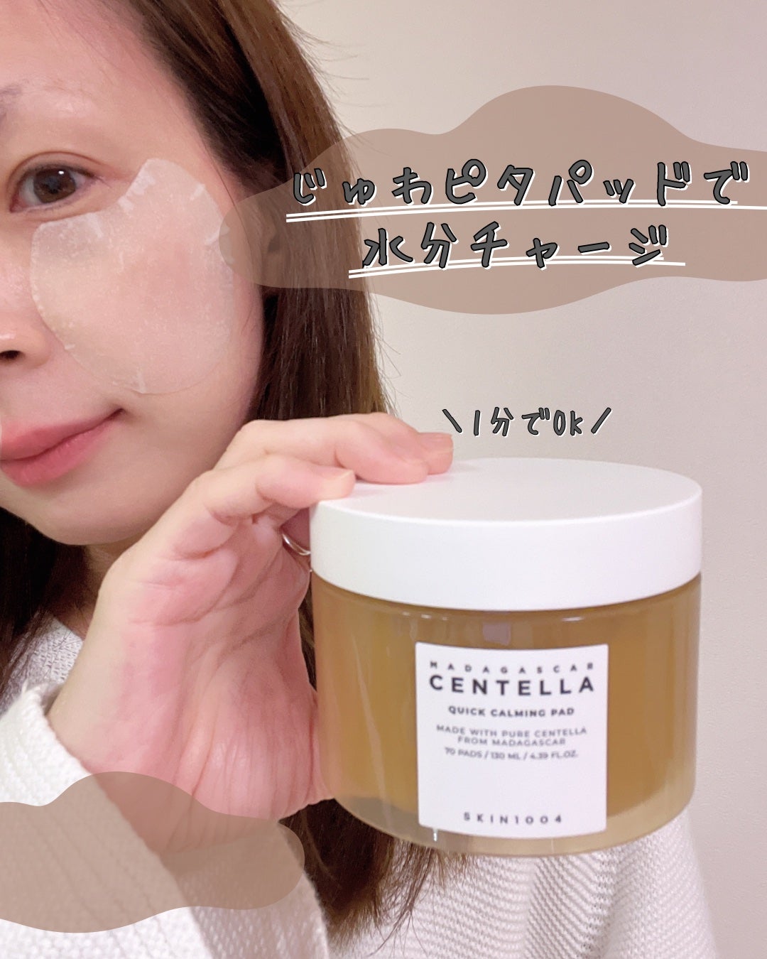センテラ クイックカーミングパッド/SKIN1004/トナーパッドを使ったクチコミ(1枚目)