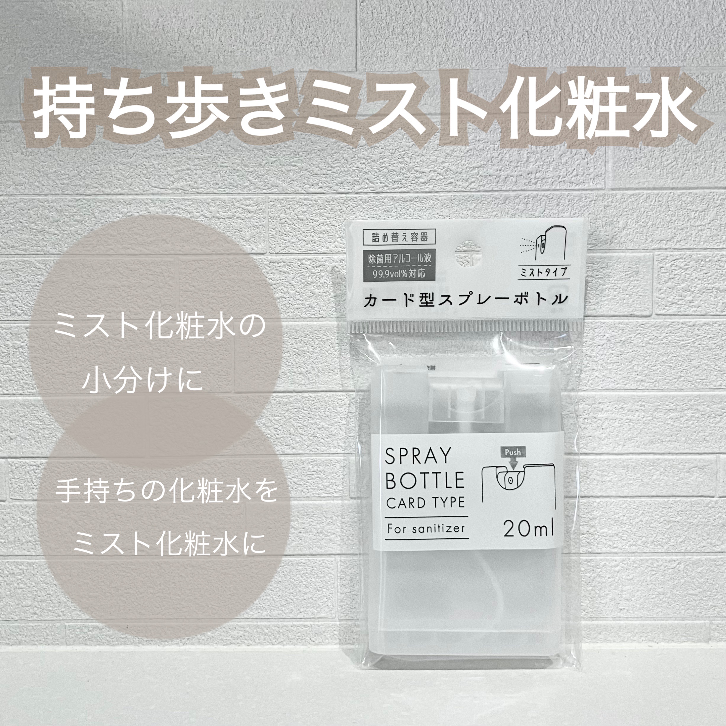 カード型スプレーボトル/セリア/その他を使ったクチコミ（1枚目）