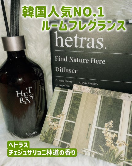へトラス大容量ディフューザー/hetras/その他を使ったクチコミ(1枚目)