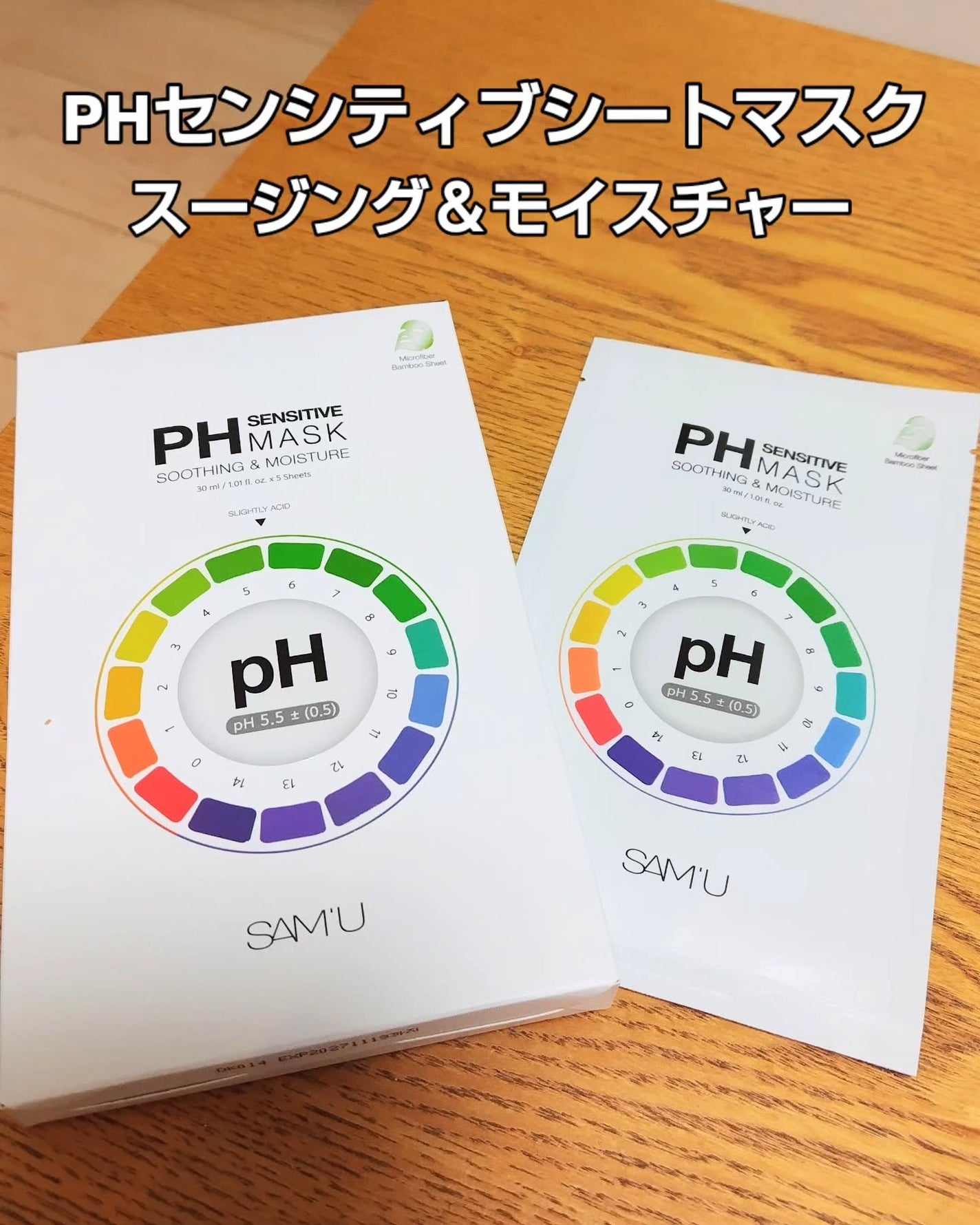 PHセンシティブマスクスージング&モイスト/SAM'U/シートマスク・パックを使ったクチコミ(1枚目)