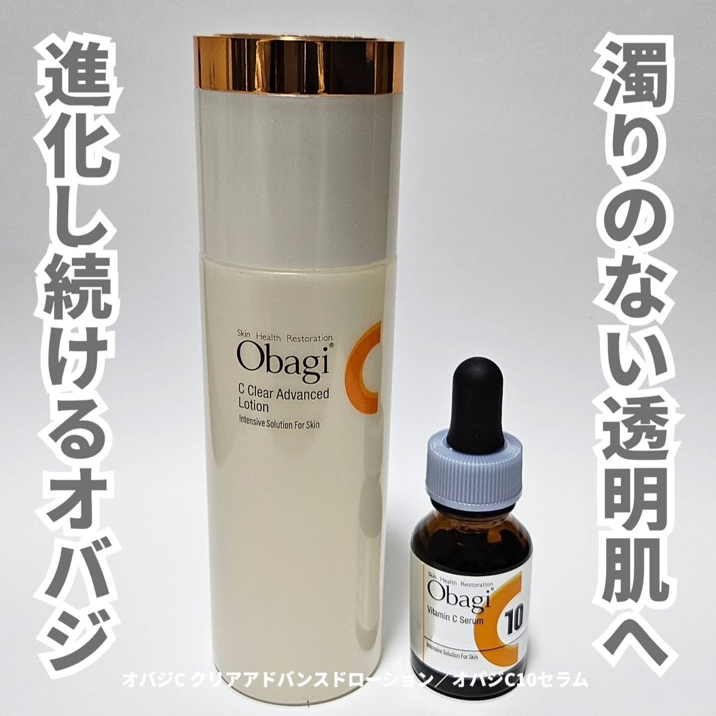 オバジC10セラム/オバジ/美容液を使ったクチコミ(1枚目)