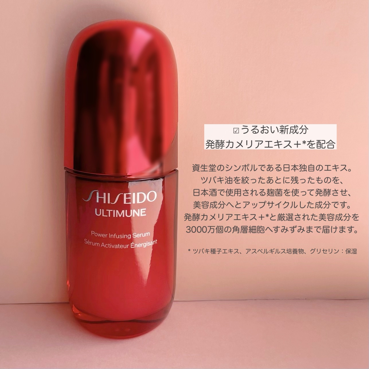 アルティミューン™ パワライジング セラム/SHISEIDO/美容液を使ったクチコミ（2枚目）