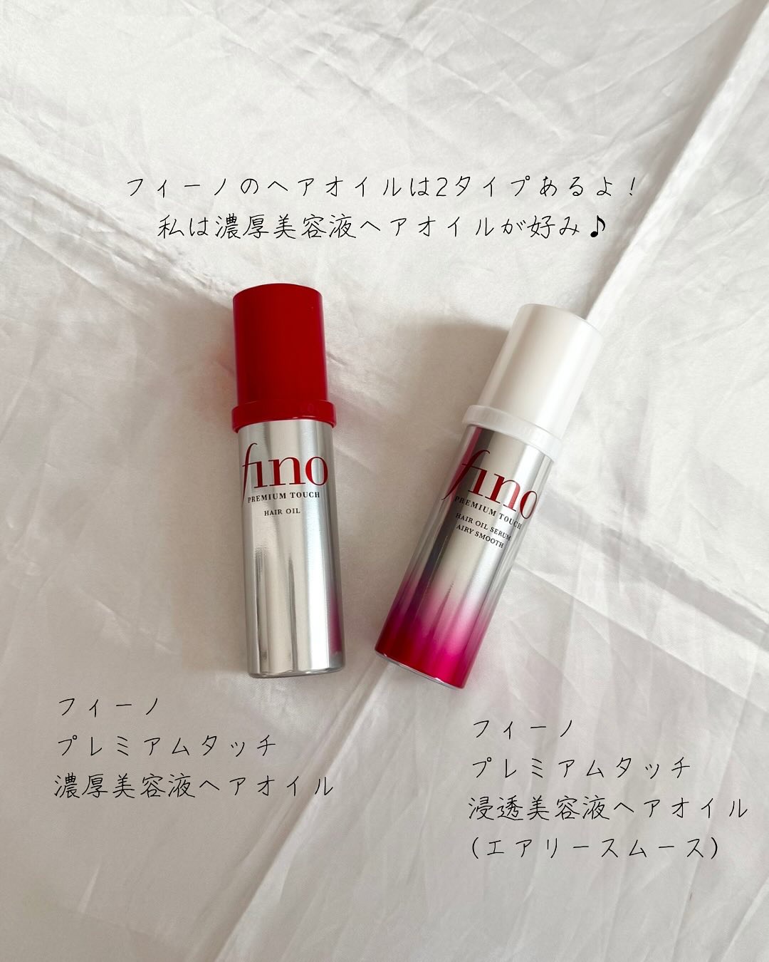 フィーノ　プレミアムタッチ　濃厚美容液ヘアオイル/フィーノ/ヘアオイルを使ったクチコミ（2枚目）