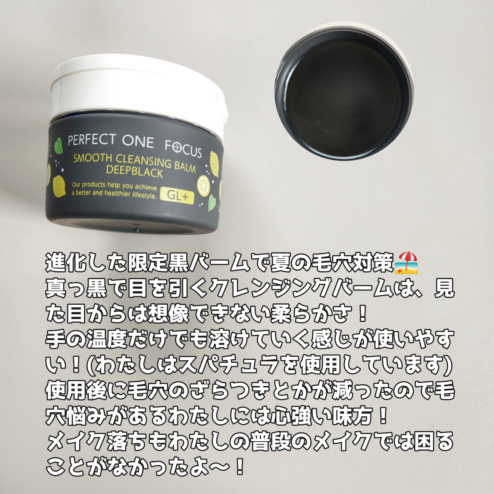 スムースクレンジングバーム ディープブラック GL+/PERFECT ONE  FOCUS/クレンジングバームを使ったクチコミ（2枚目）