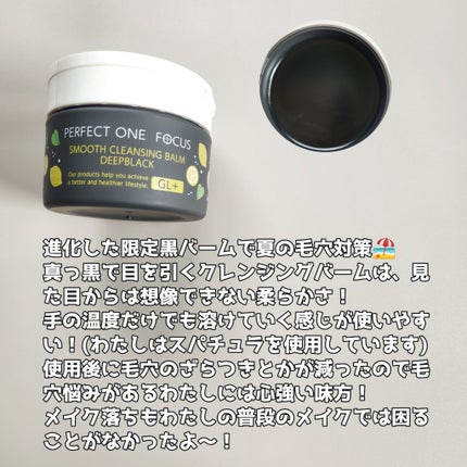 スムースクレンジングバーム ディープブラック GL+/PERFECT ONE  FOCUS/クレンジングバームを使ったクチコミ(2枚目)