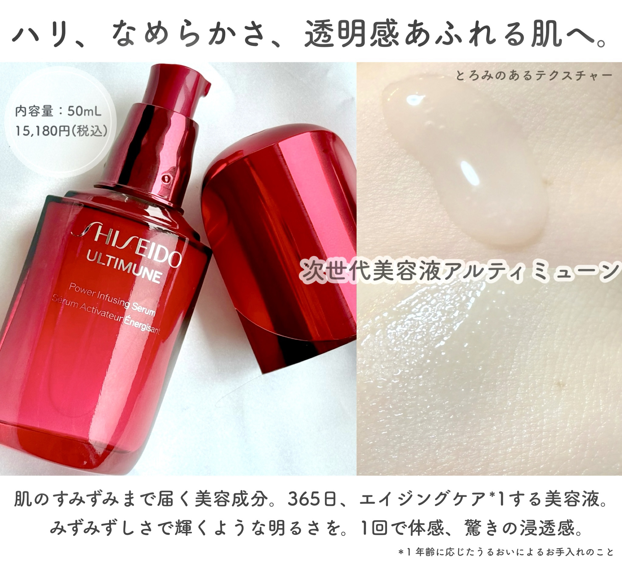 アルティミューン™ パワライジング セラム/SHISEIDO/美容液を使ったクチコミ（2枚目）
