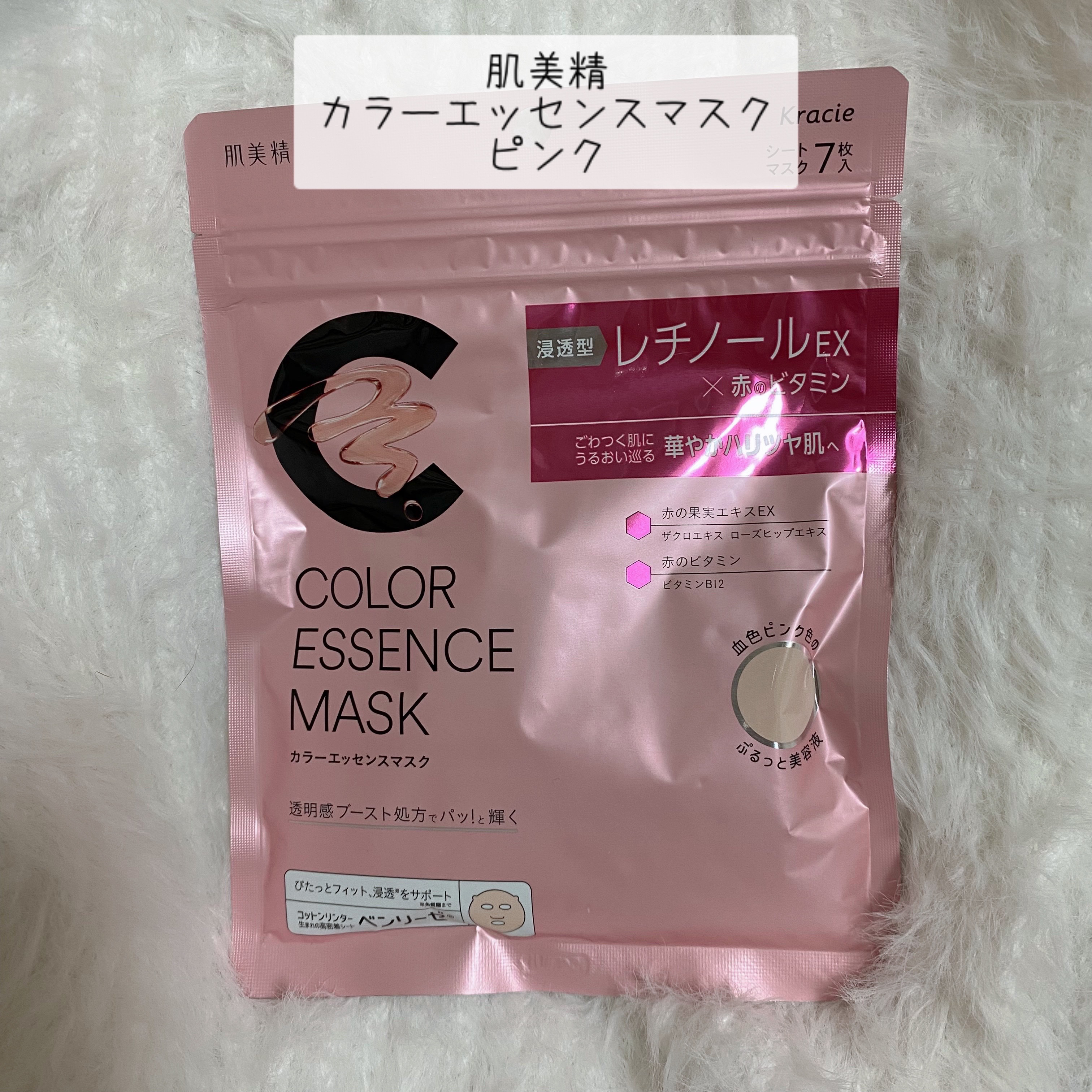 肌美精 カラーエッセンスマスク ピンク/肌美精/シートマスク・パックを使ったクチコミ（2枚目）