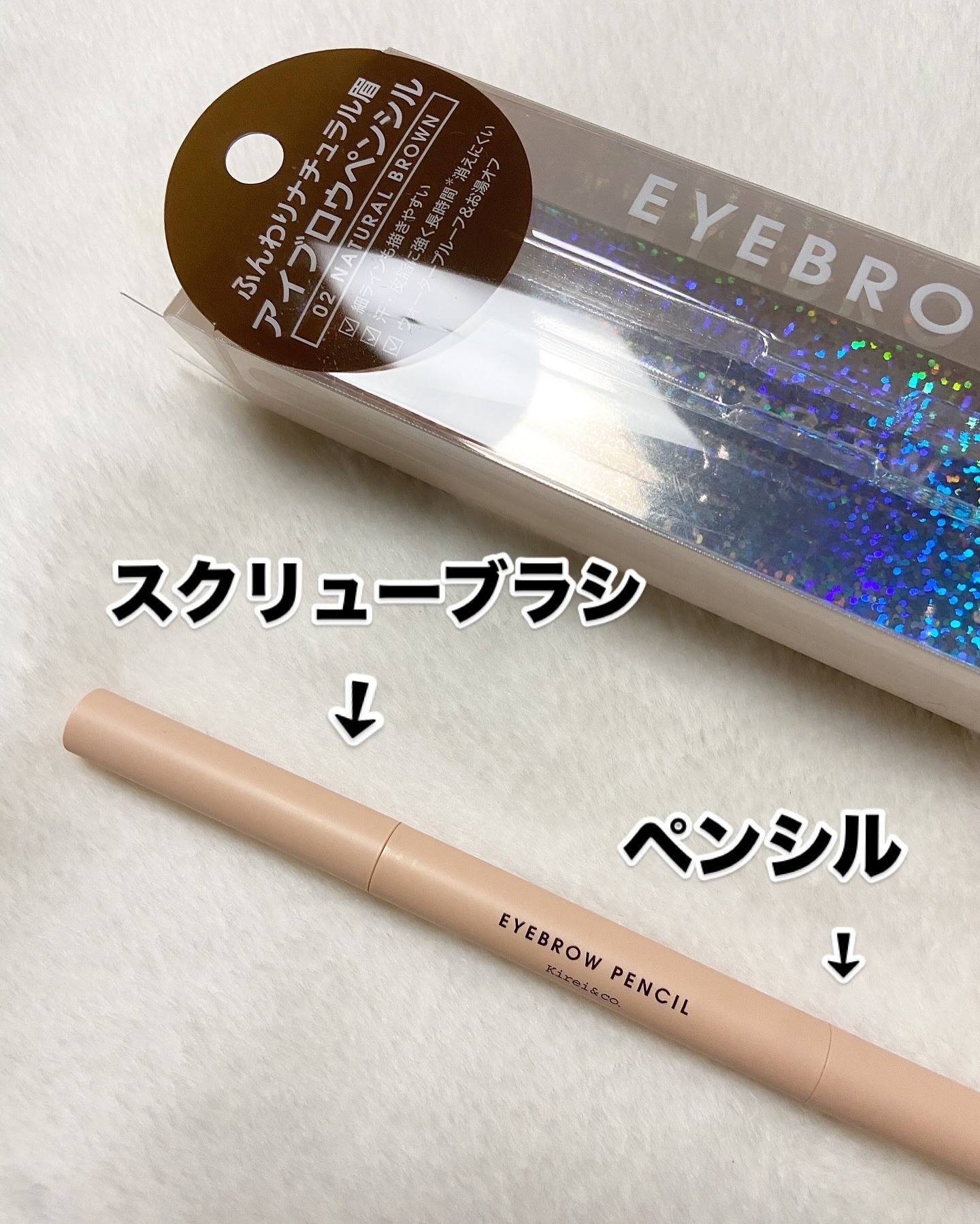 アイブロウペンシル 02 ナチュラルブラウン/Kirei&co./アイブロウペンシルを使ったクチコミ（3枚目）