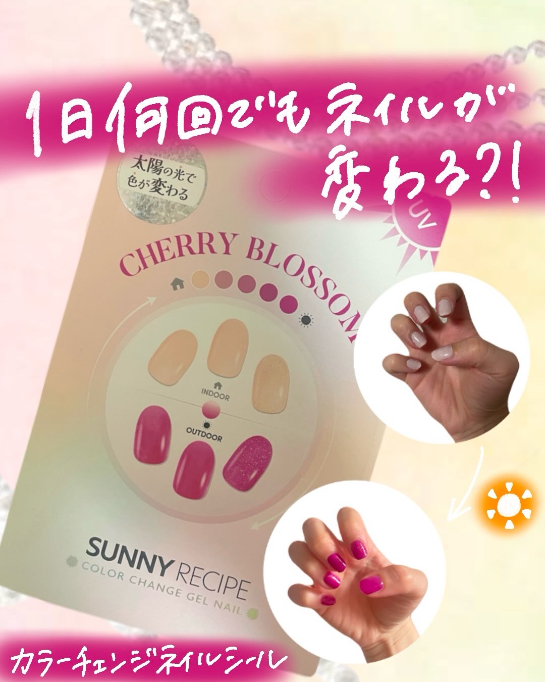 SUNNY RECIPE COLOR CHANGE GEL NAIL/SUNNY RECIPE/ネイルシールを使ったクチコミ（1枚目）
