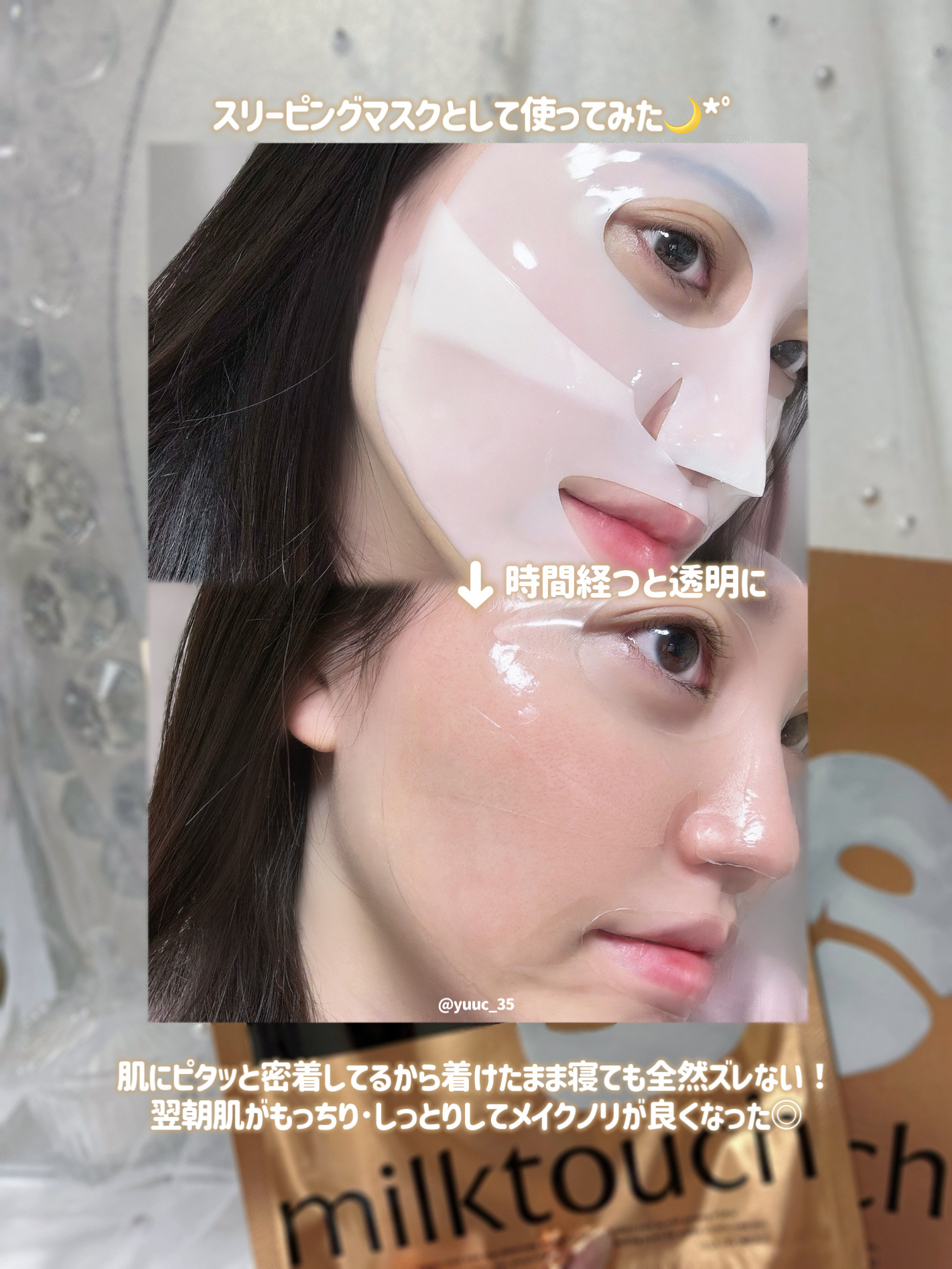 コラーゲンスーパーアブソービングマスク/Milk Touch/シートマスク・パックを使ったクチコミ（3枚目）