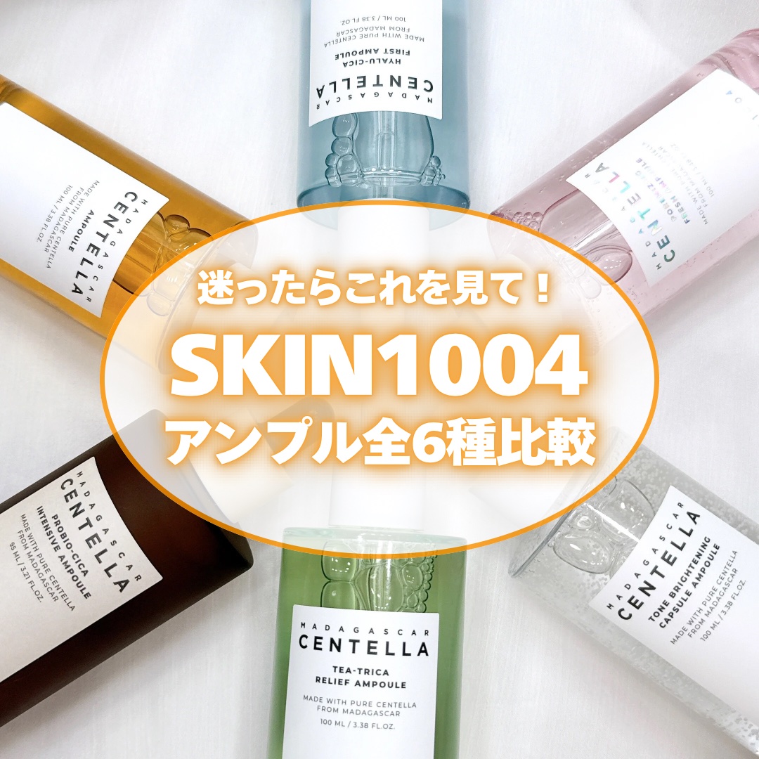 ポアマイジング フラッシュ アンプル/SKIN1004/美容液を使ったクチコミ（1枚目）