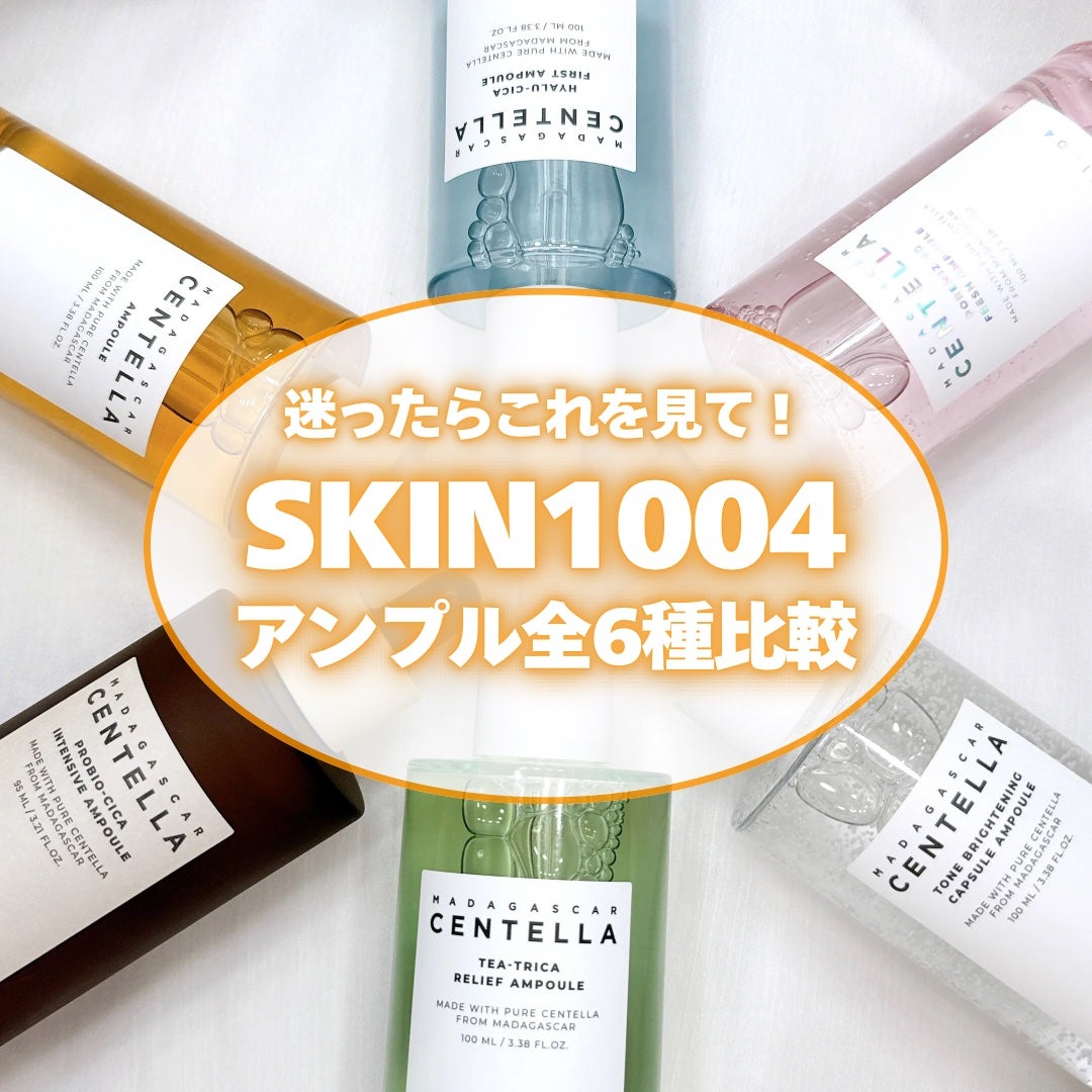 センテラ アンプル/SKIN1004/美容液を使ったクチコミ(1枚目)