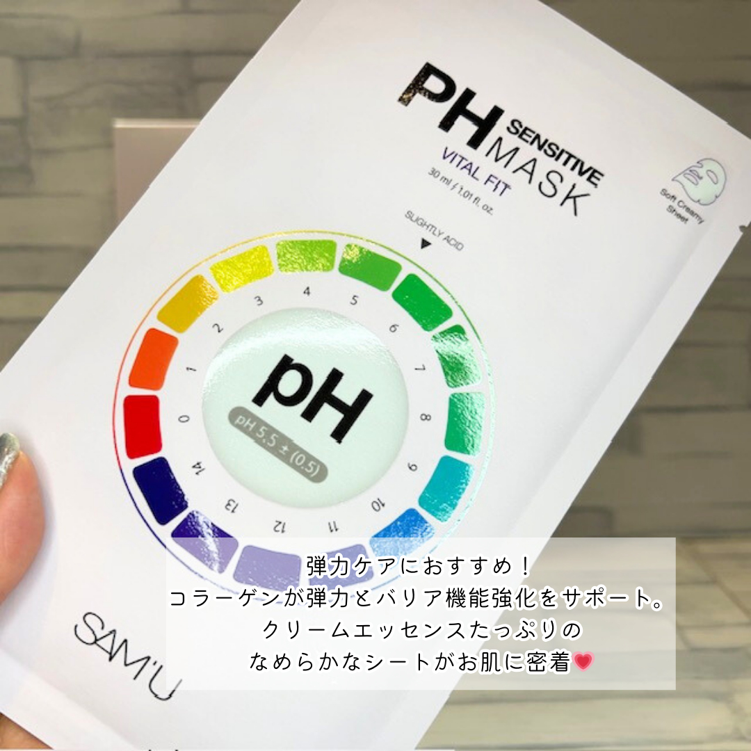 PHセンシティブマスク バイタルフィット/SAM'U/シートマスク・パックを使ったクチコミ（2枚目）