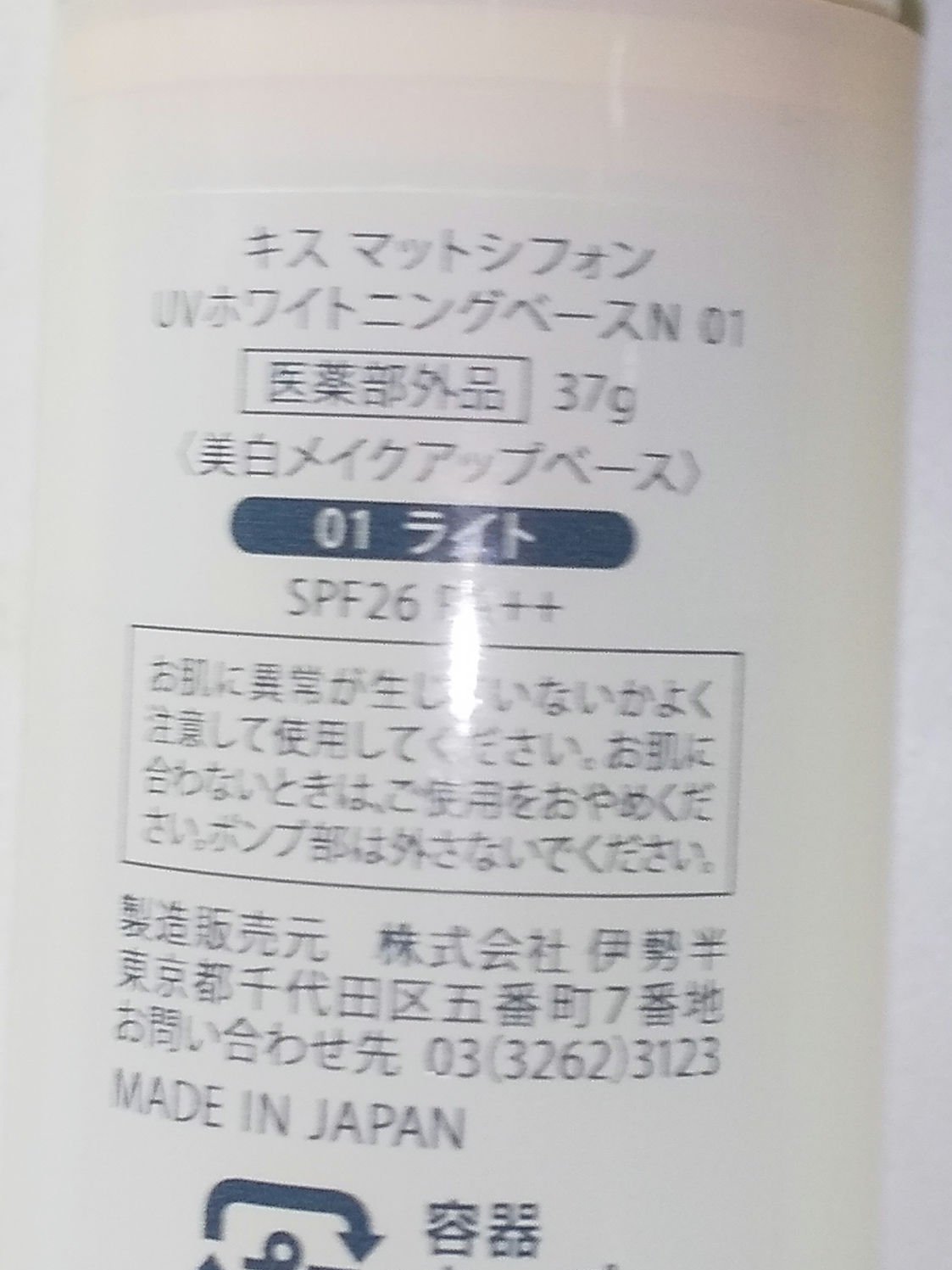 マットシフォン UVホワイトニングベースN 01 Light/KiSS/化粧下地を使ったクチコミ（2枚目）