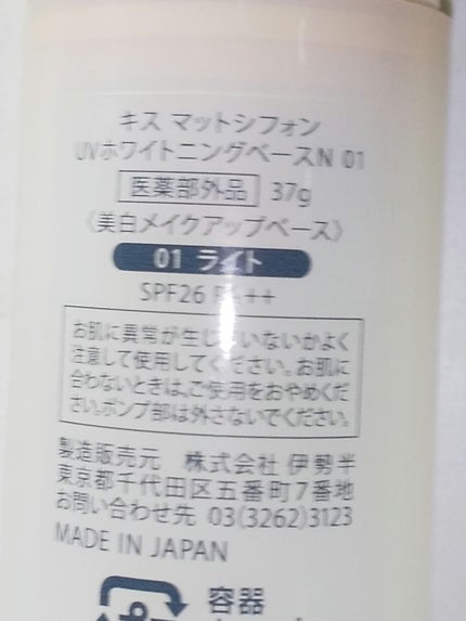 マットシフォン UVホワイトニングベースN 01 Light/KiSS/化粧下地を使ったクチコミ(2枚目)