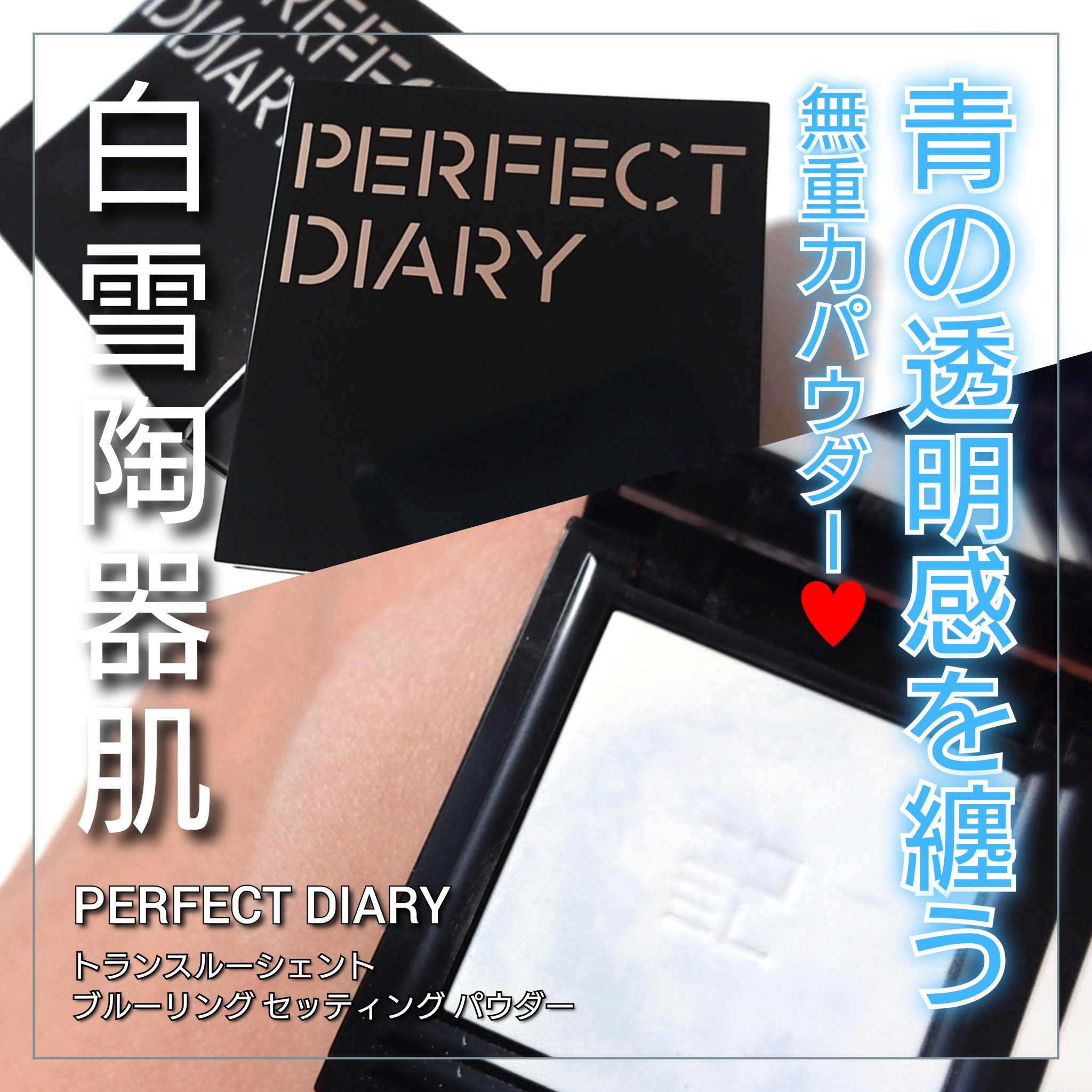 トランスルーシェント ブルーリング セッティング パウダー/PERFECT DIARY/プレストパウダーを使ったクチコミ（1枚目）