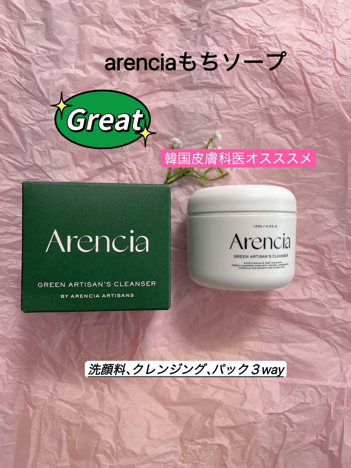 プレミアムもちソープ「グリーンアルティザン」/アレンシア/その他洗顔料を使ったクチコミ(1枚目)