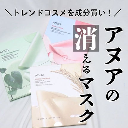 ドクダミ70スージングコラーゲンマスク/Anua/シートマスク・パックを使ったクチコミ(1枚目)