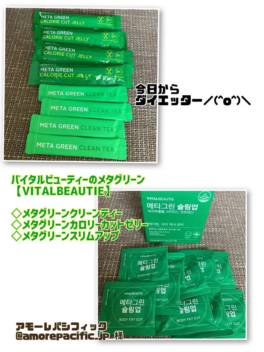 メタグリーンスリムアップ/VITALBEAUTIE/ボディサプリメントを使ったクチコミ（1枚目）