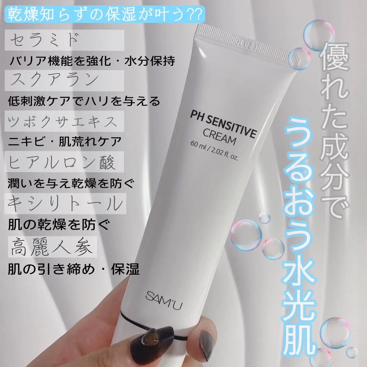 PHセンシティブクリームチューブ 60ml/SAM'U/フェイスクリームを使ったクチコミ（2枚目）