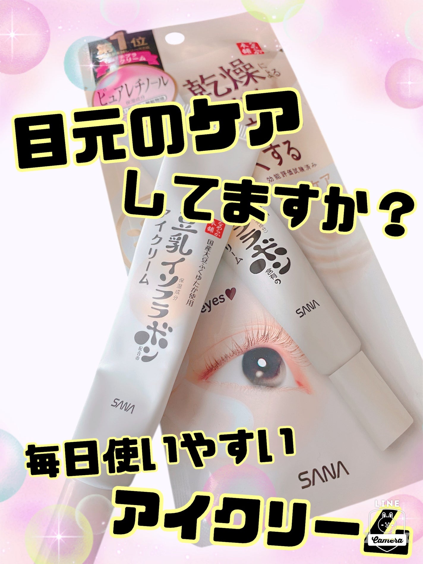 目元ふっくらクリーム NC/なめらか本舗/アイケア・アイクリームを使ったクチコミ(1枚目)