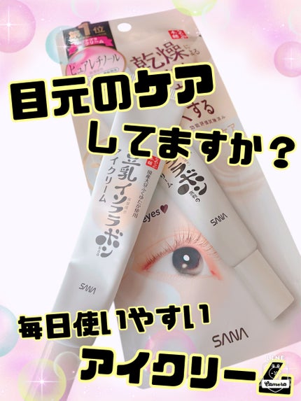 目元ふっくらクリーム NC/なめらか本舗/アイケア・アイクリームを使ったクチコミ(1枚目)