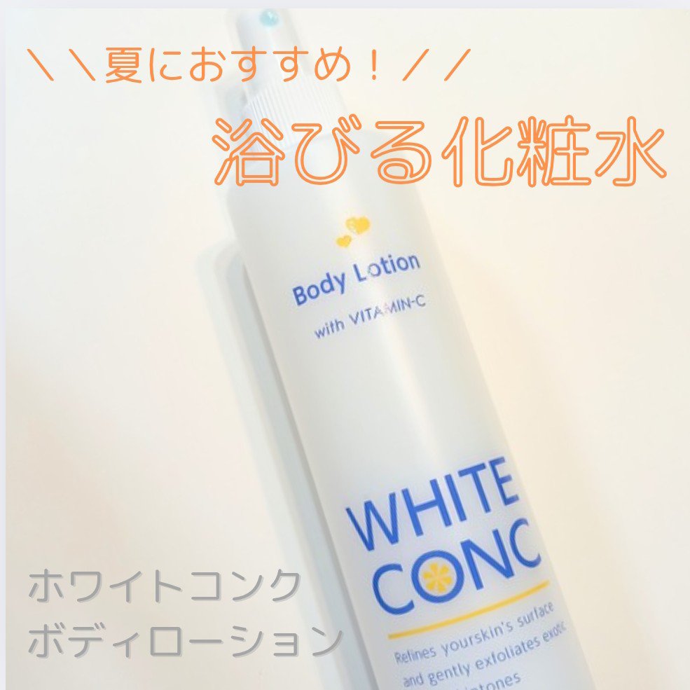 ホワイトコンク 薬用ホワイトコンク ボディローション CIIのクチコミ「✼••┈┈••✼••┈┈••✼••┈┈••✼••┈┈••
ホワイトコンク
薬用ホワイトコンク .....」（1枚目）