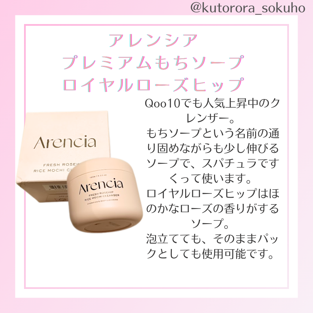 アレンシアフレッシュもちソープ「ロイヤルローズヒップ」/アレンシア/その他洗顔料を使ったクチコミ(1枚目)