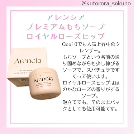 アレンシアフレッシュもちソープ「ロイヤルローズヒップ」/アレンシア/その他洗顔料を使ったクチコミ(1枚目)