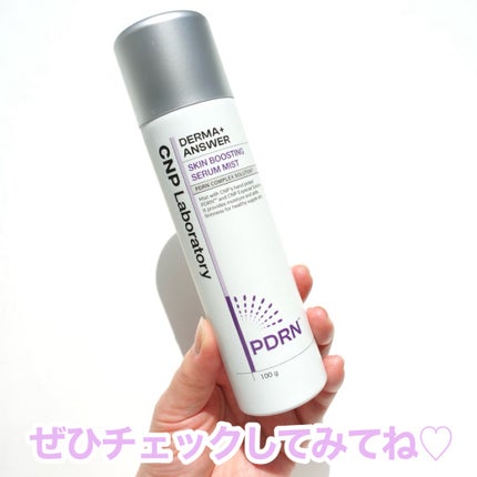 CNP ダーマアンサー スキン ブースティング セラム ミスト/CNP Laboratory/ミスト状化粧水を使ったクチコミ(5枚目)