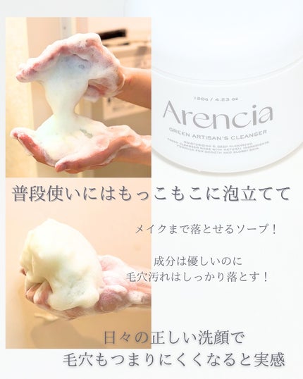 プレミアムもちソープ「グリーンアルティザン」/アレンシア/その他洗顔料を使ったクチコミ(4枚目)